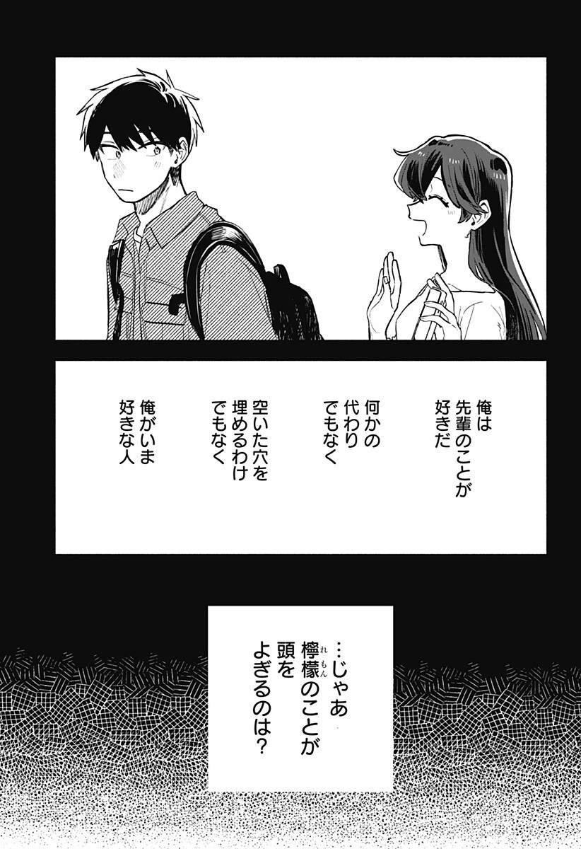 クソ女に幸あれ 第96話 - 4