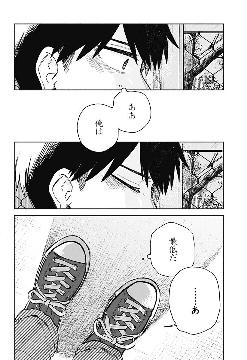 クソ女に幸あれ 第96話 - 5