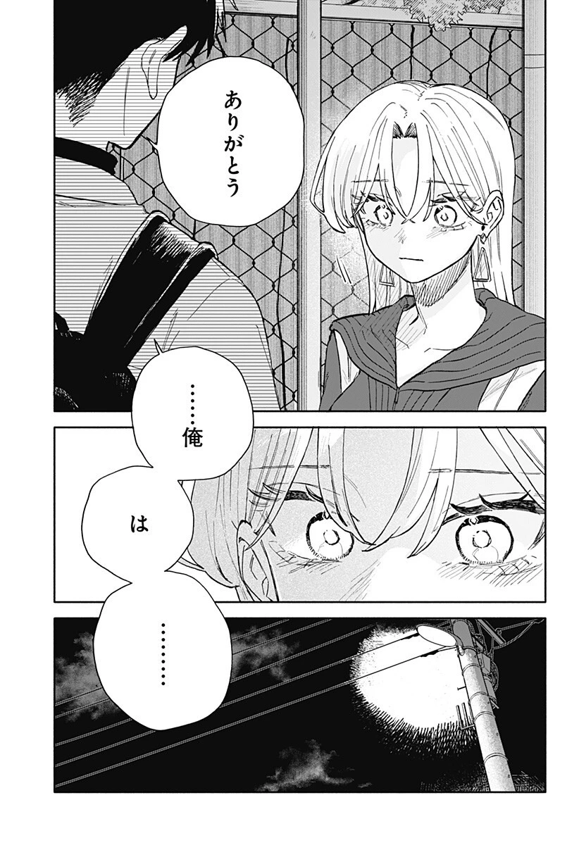 クソ女に幸あれ 第96話 - 6