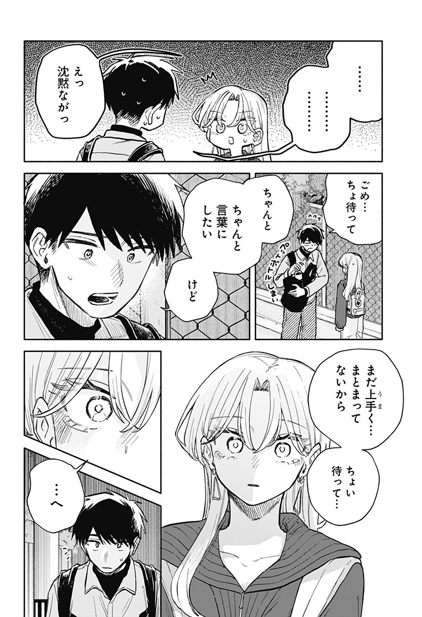 クソ女に幸あれ 第96話 - 7