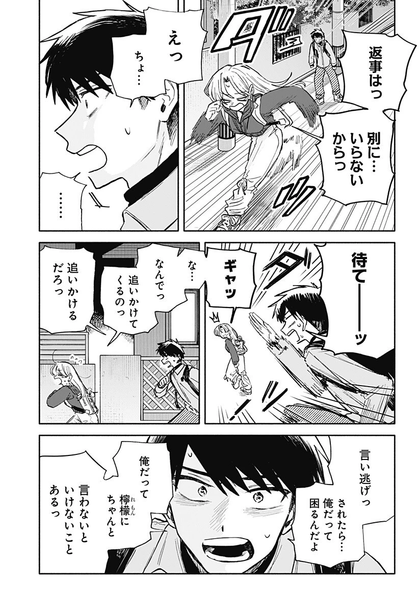 クソ女に幸あれ 第96話 - 8