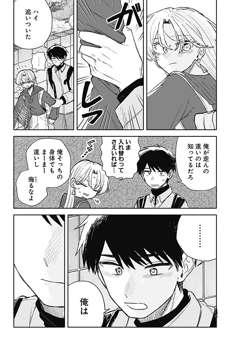 クソ女に幸あれ 第96話 - 9