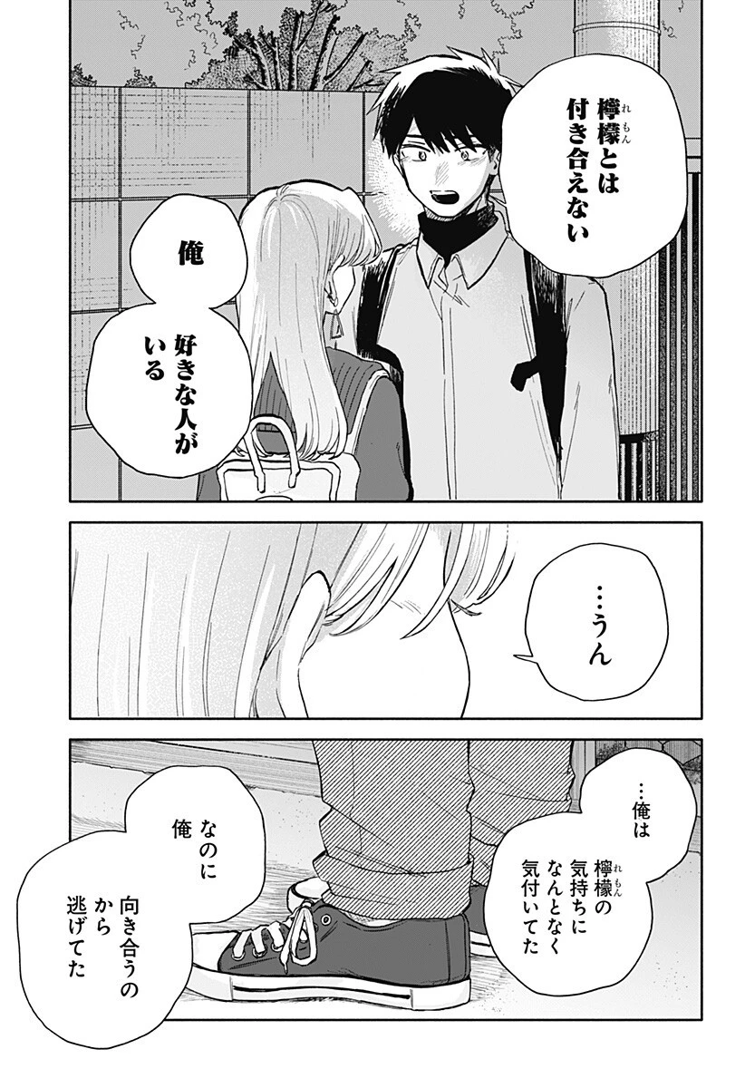 クソ女に幸あれ 第96話 - 10