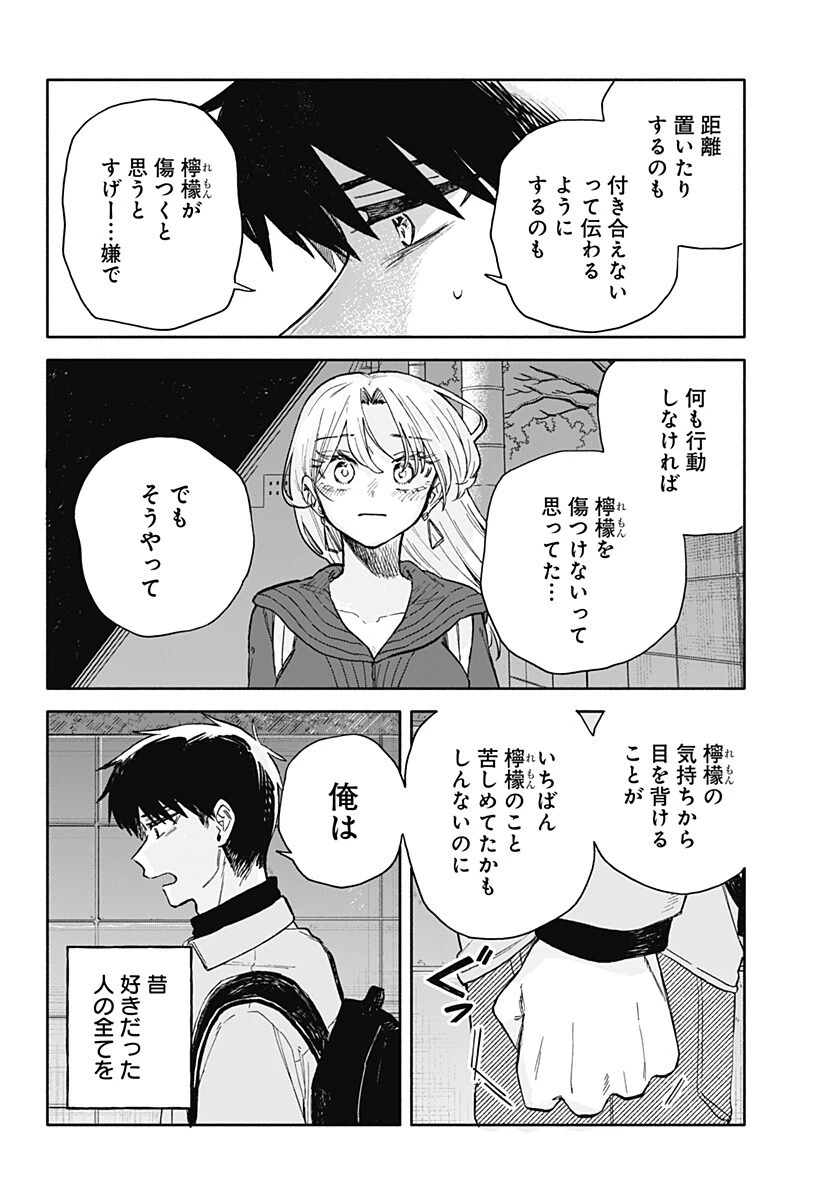 クソ女に幸あれ 第96話 - 11