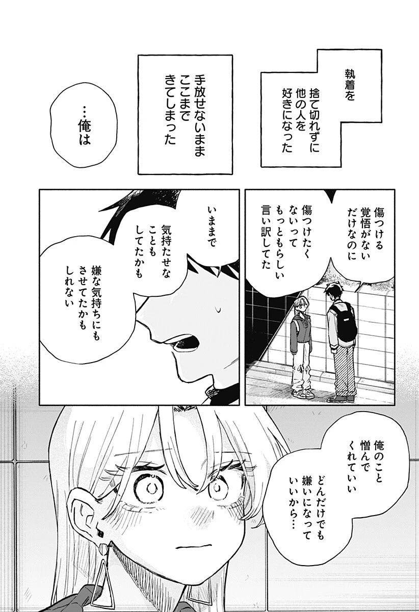 クソ女に幸あれ 第96話 - 12