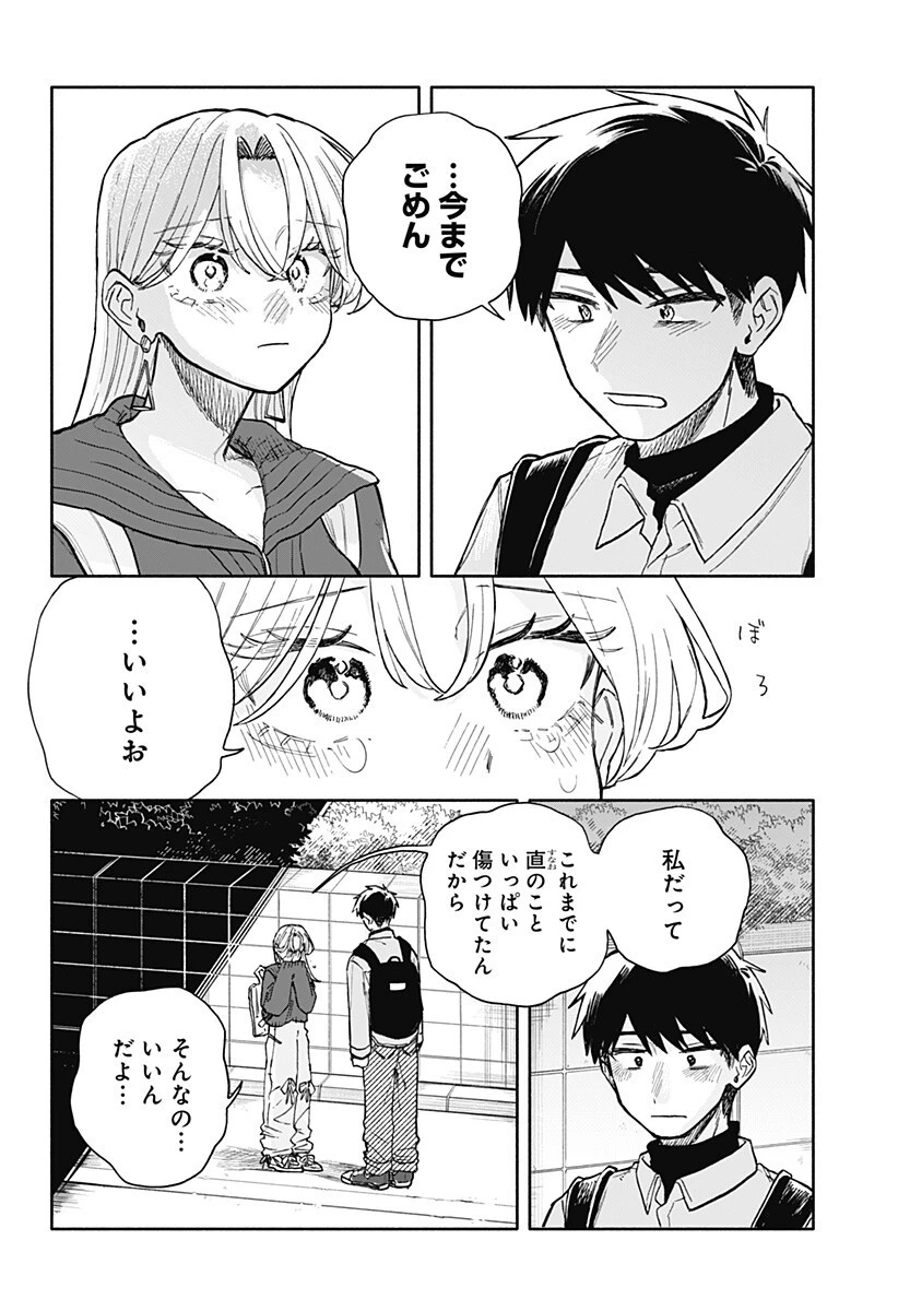 クソ女に幸あれ 第96話 - 13