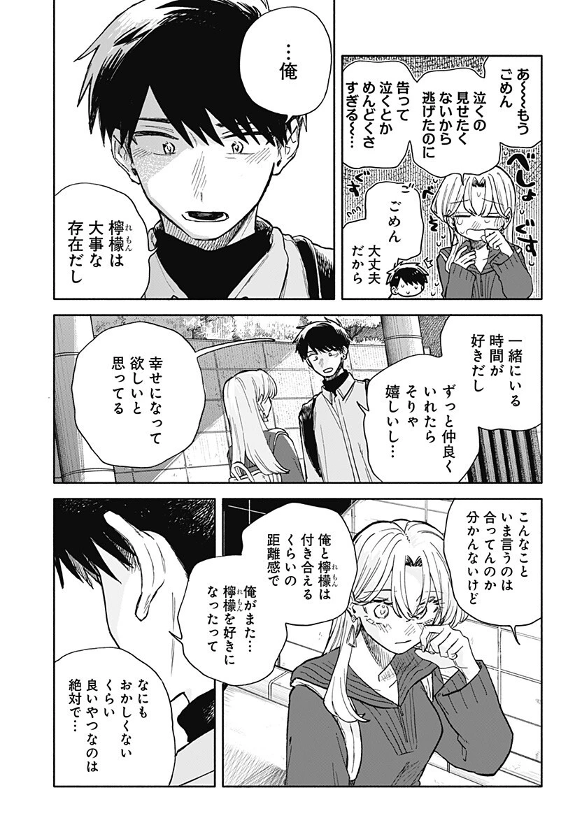 クソ女に幸あれ 第96話 - 14