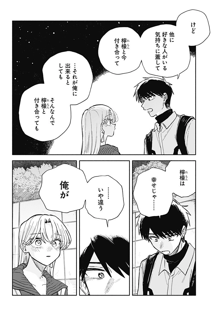 クソ女に幸あれ 第96話 - 15