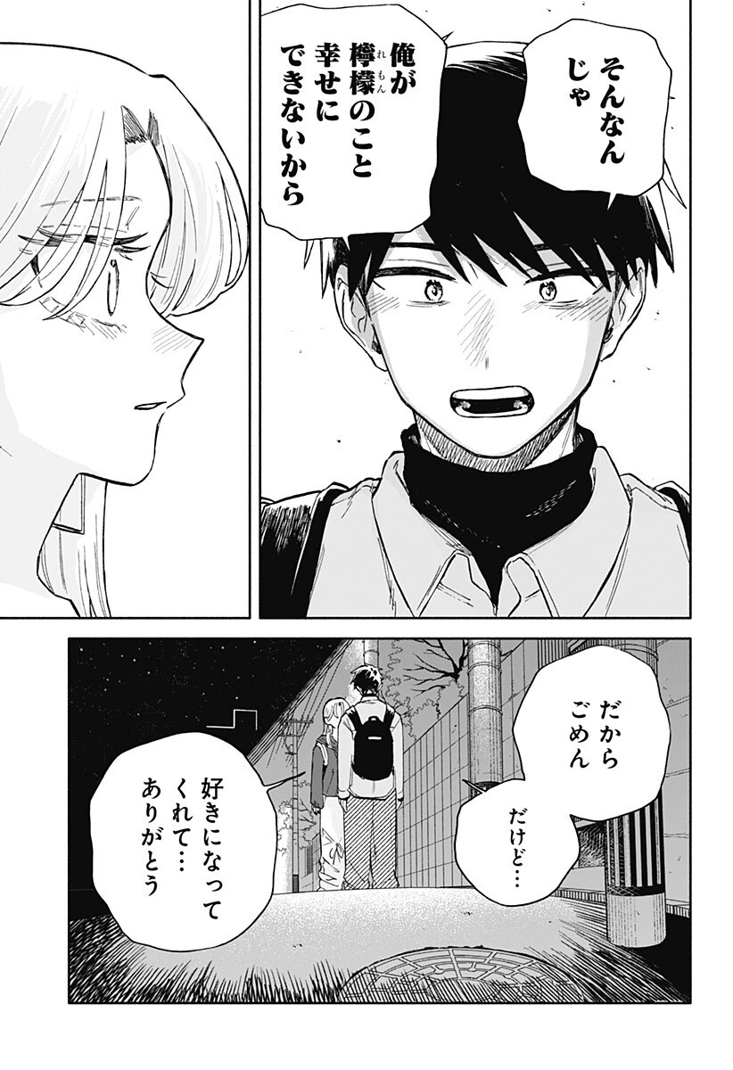 クソ女に幸あれ 第96話 - 16