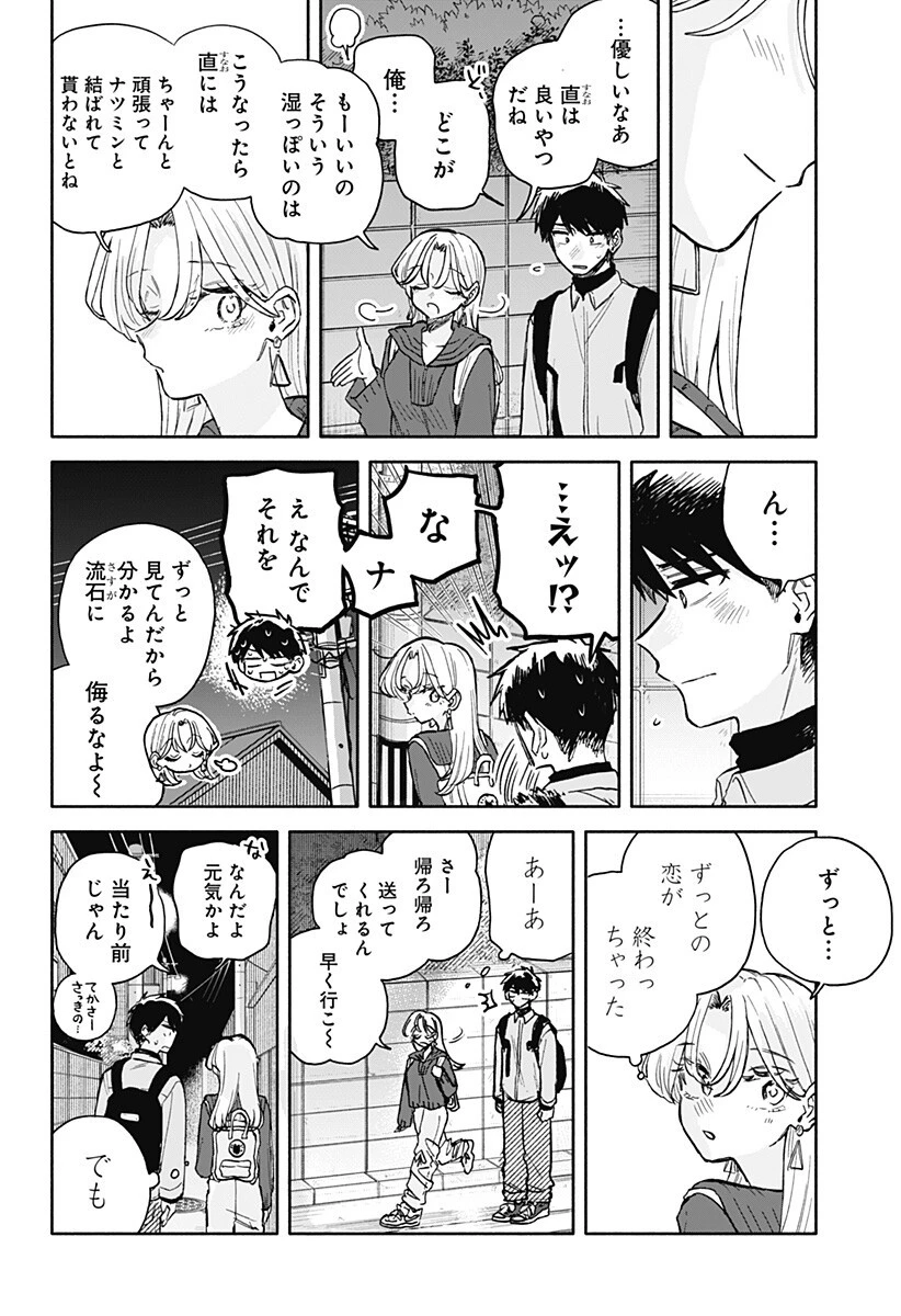 クソ女に幸あれ 第96話 - 17