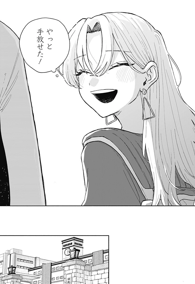 クソ女に幸あれ 第96話 - 18