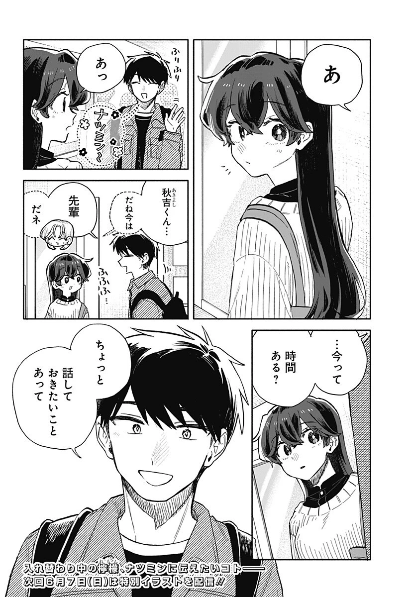 クソ女に幸あれ 第96話 - 19