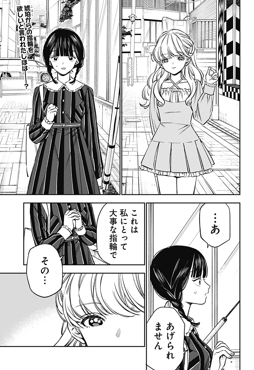 ルノリータ 第4話 - 2