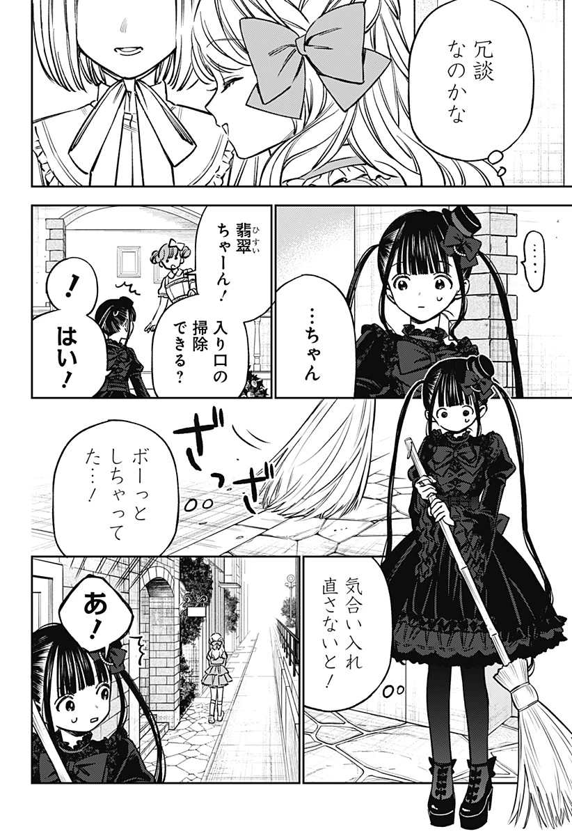 ルノリータ 第4話 - 5