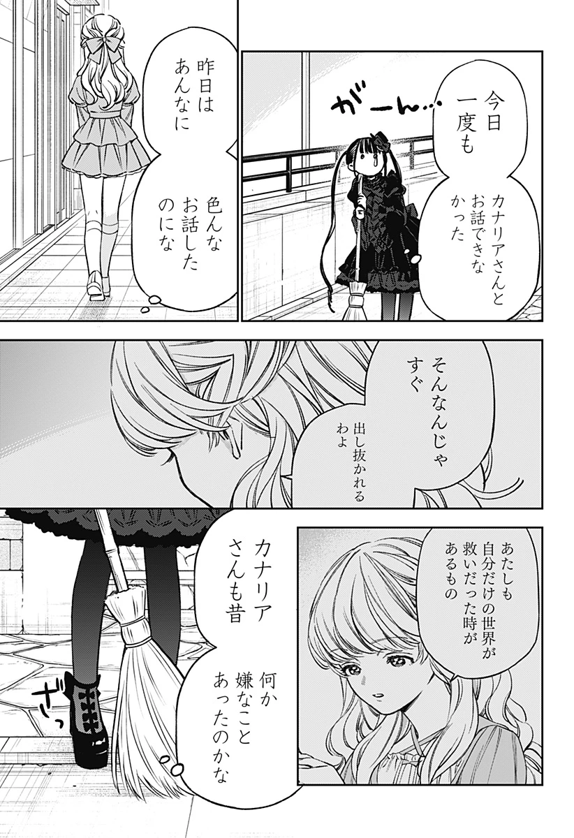 ルノリータ 第4話 - 6