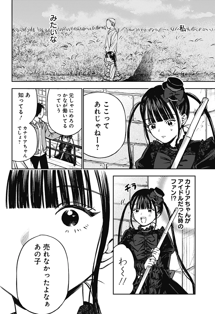 ルノリータ 第4話 - 7