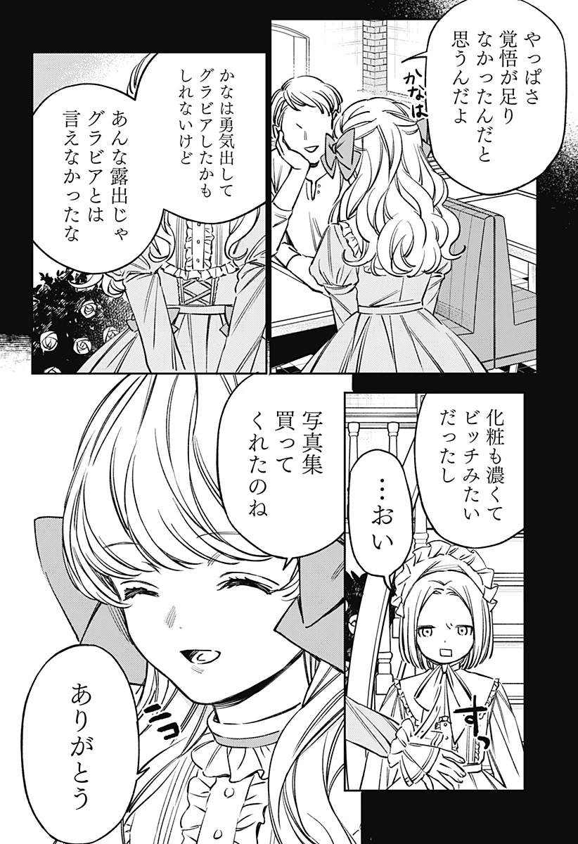 ルノリータ 第4話 - 11