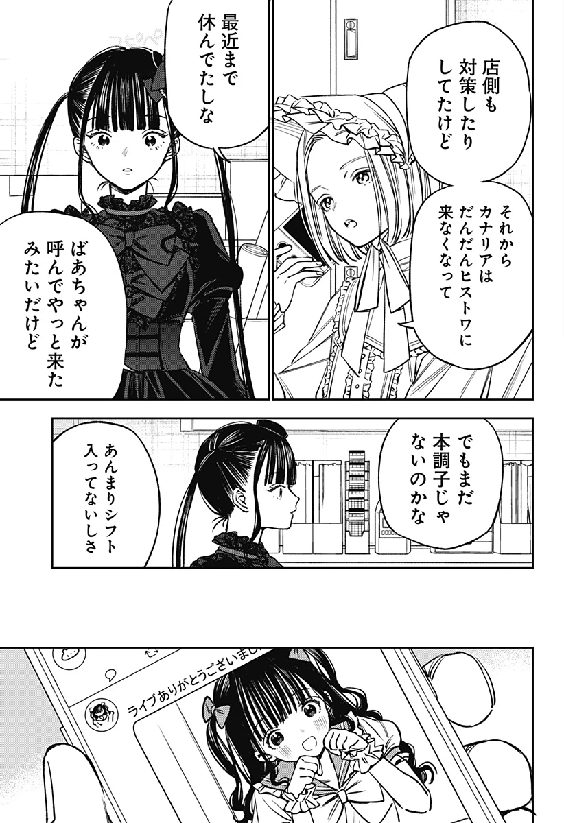 ルノリータ 第4話 - 12