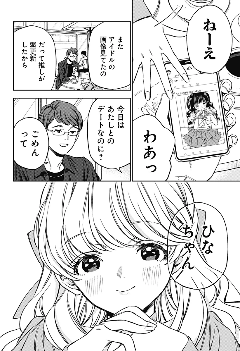 ルノリータ 第4話 - 13