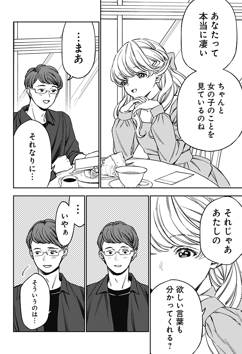 ルノリータ 第4話 - 15