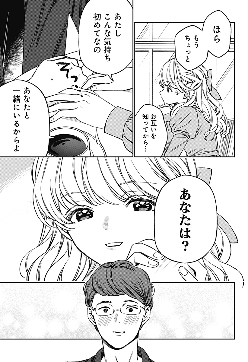 ルノリータ 第4話 - 16
