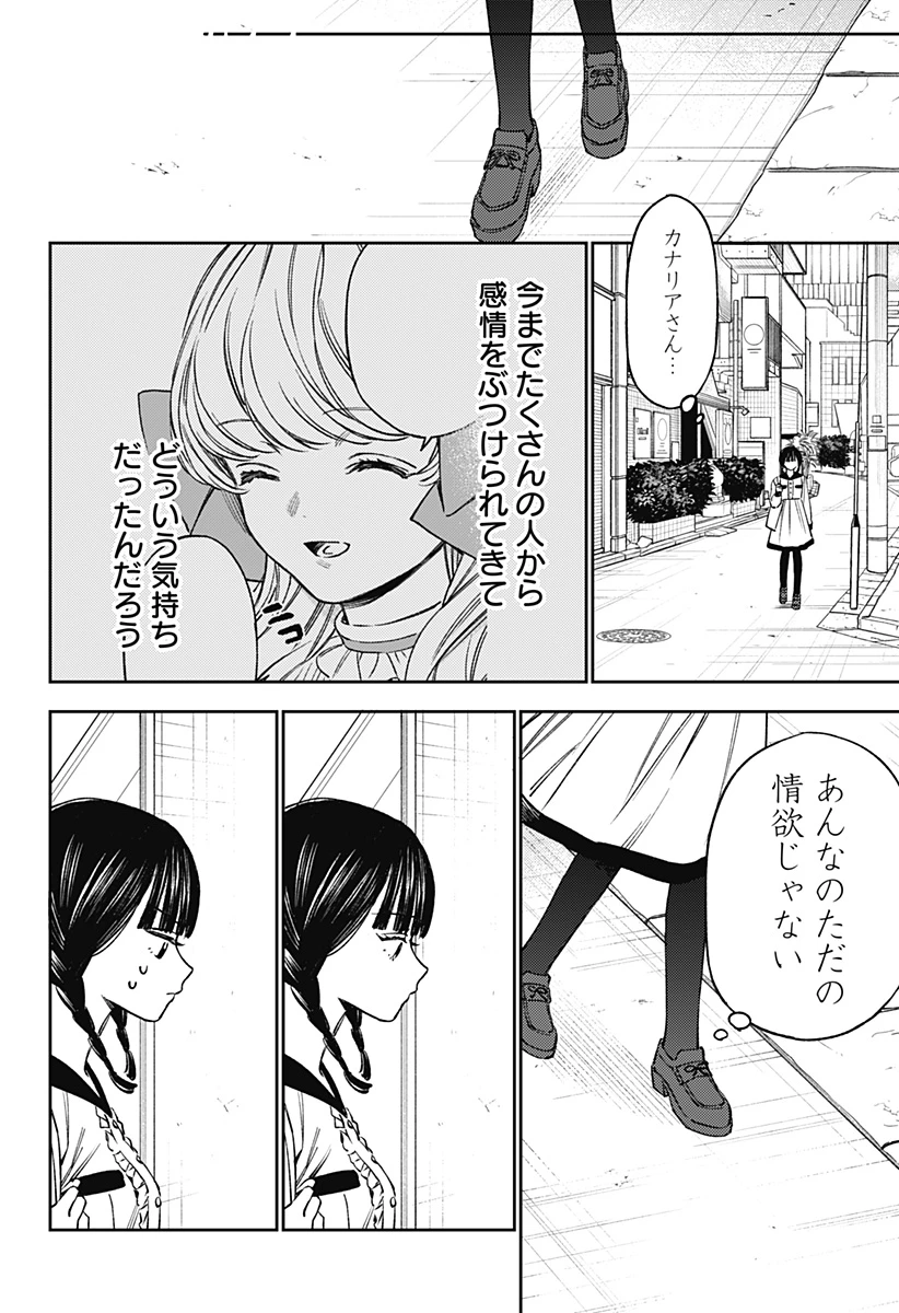 ルノリータ 第4話 - 17