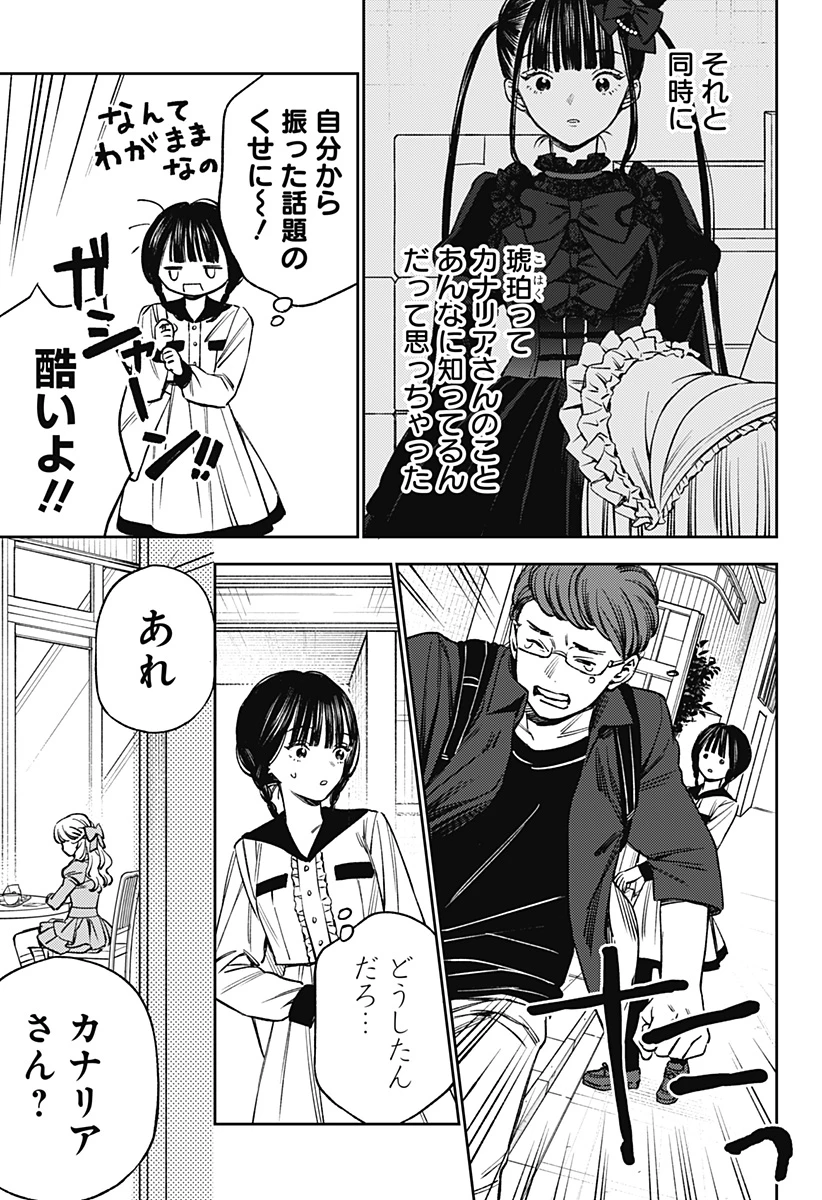 ルノリータ 第4話 - 18