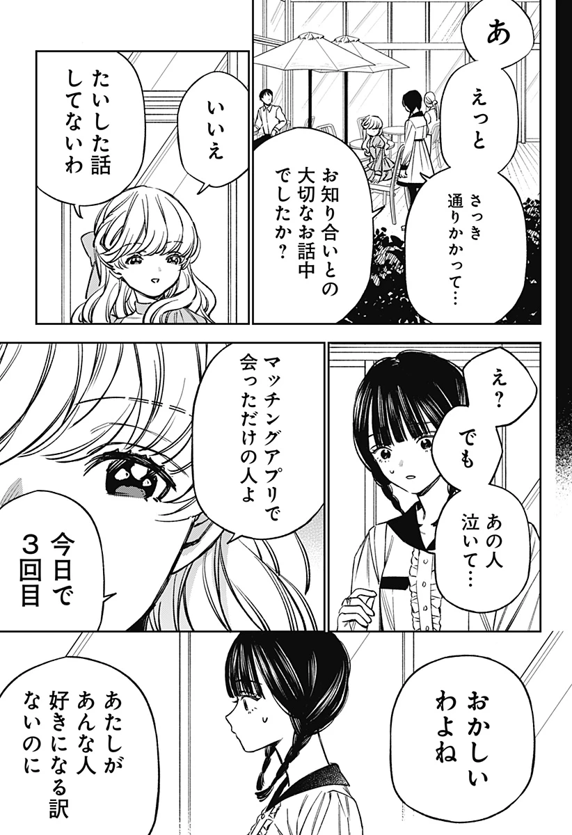 ルノリータ 第4話 - 20
