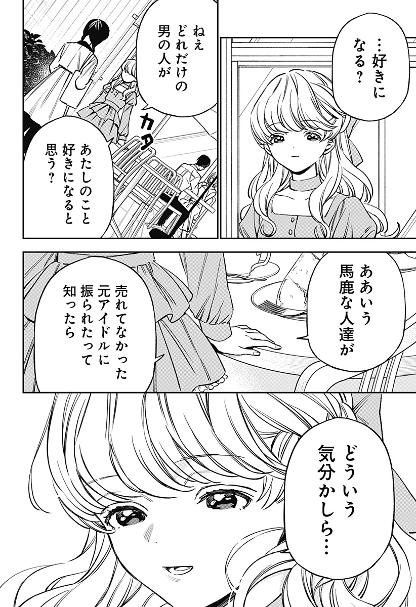 ルノリータ 第4話 - 21