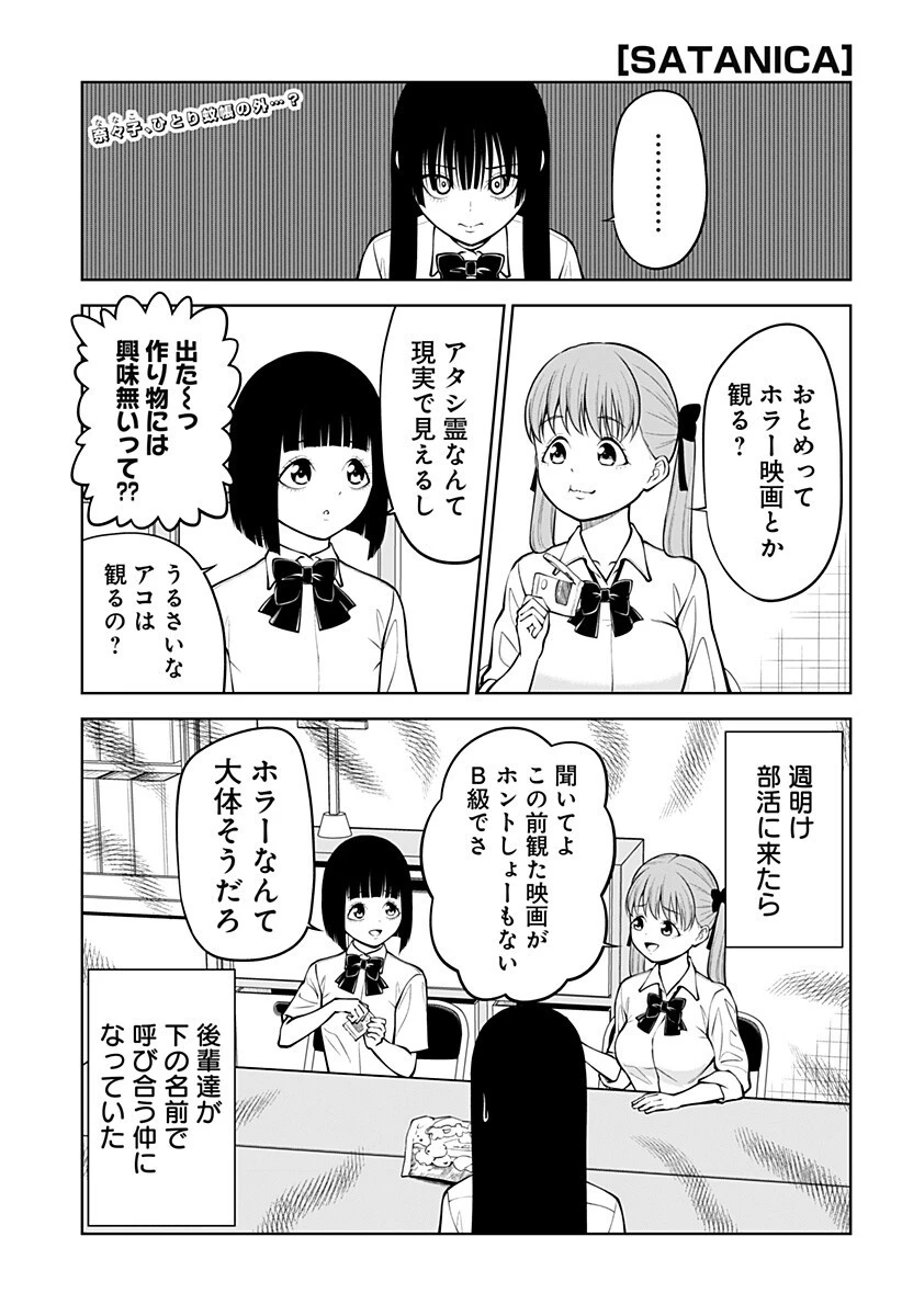 SATANICA 第7話 - 1