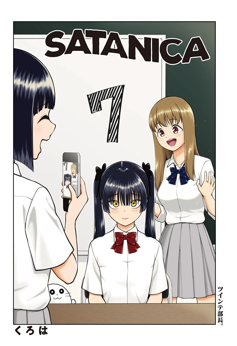 SATANICA 第7話 - 2