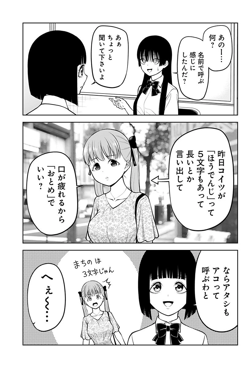 SATANICA 第7話 - 3