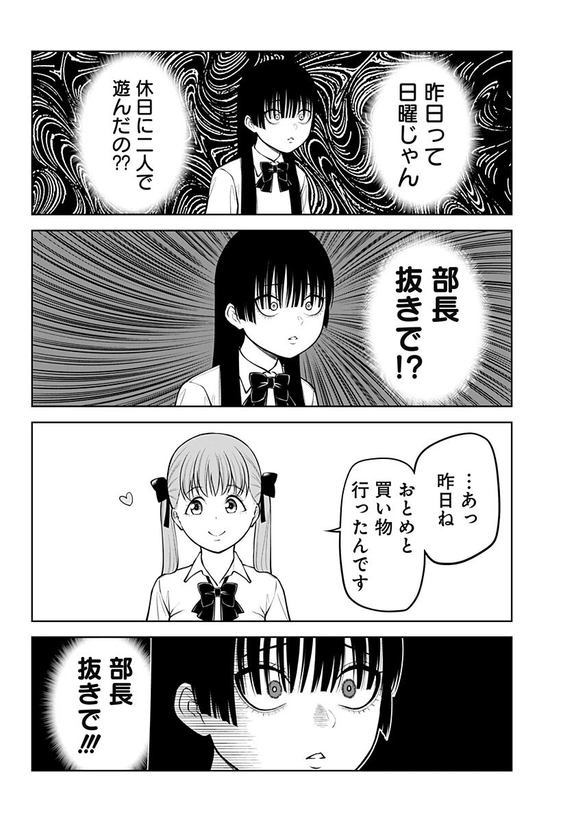 SATANICA 第7話 - 4