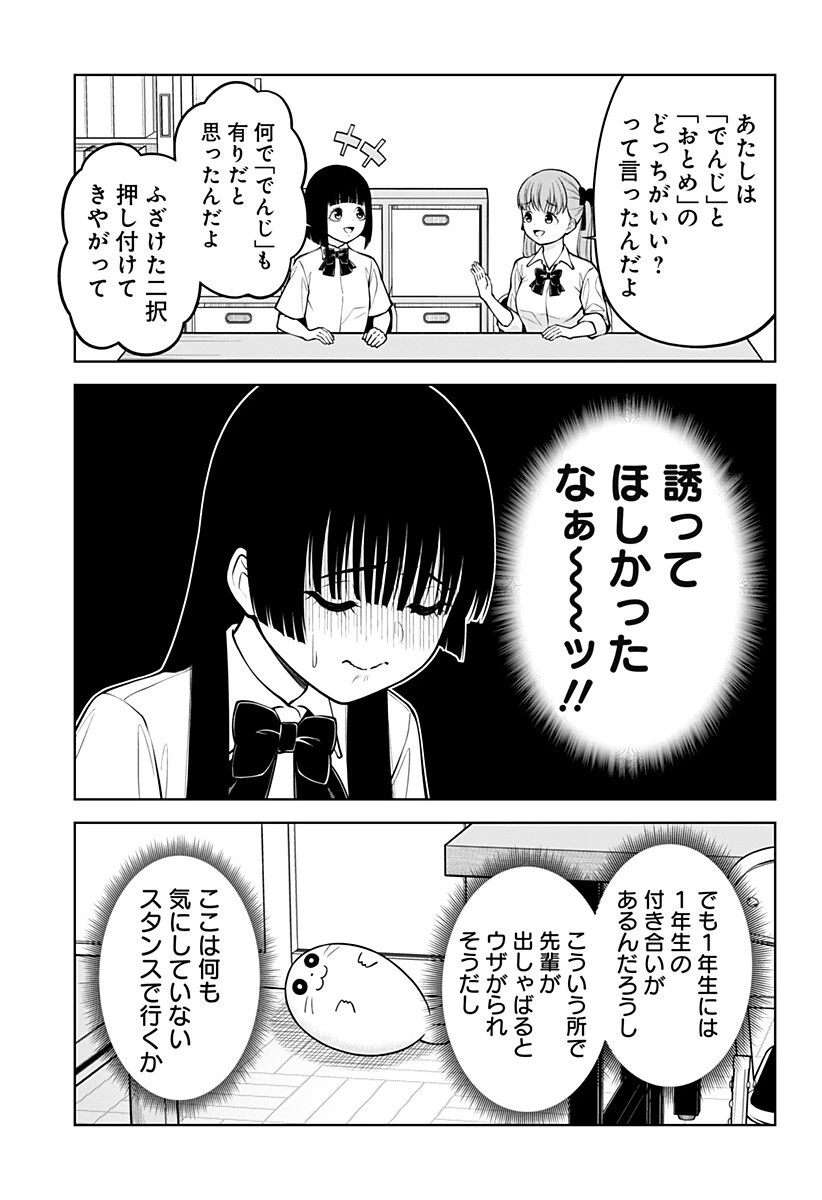 SATANICA 第7話 - 5