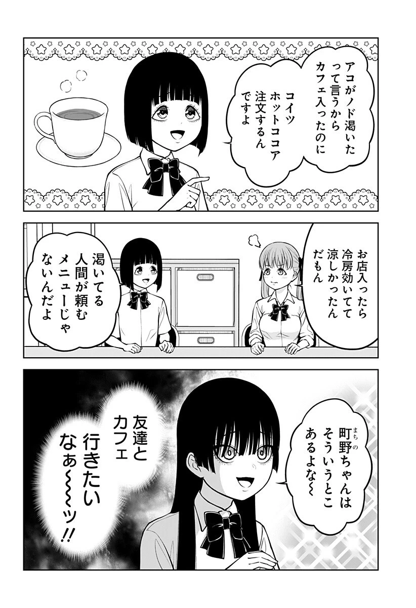 SATANICA 第7話 - 6