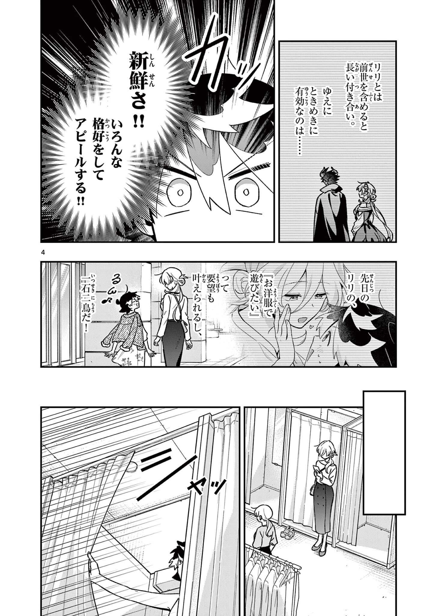 魔王さま、リリリベンジ! 第5話 - 4