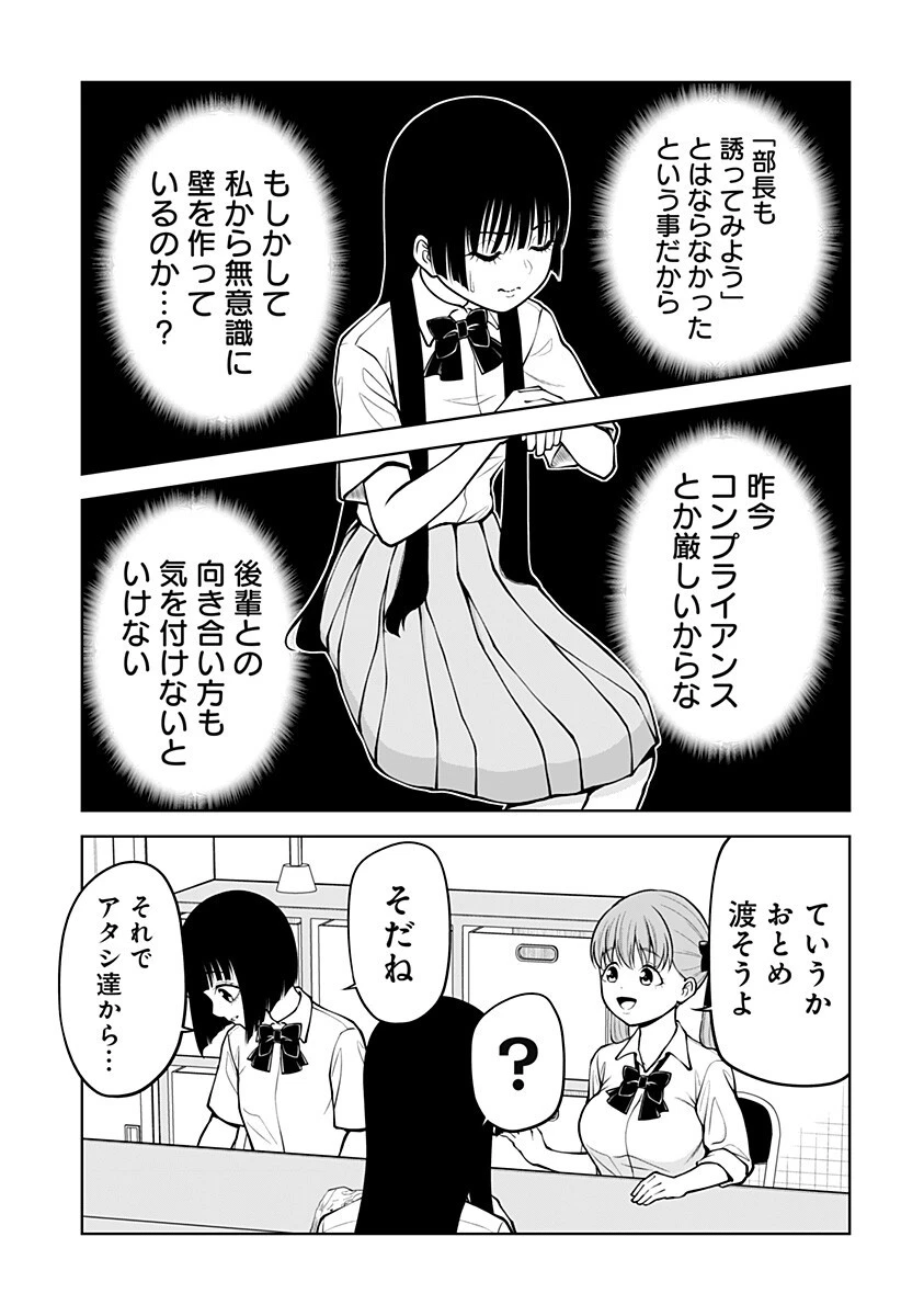 SATANICA 第7話 - 7