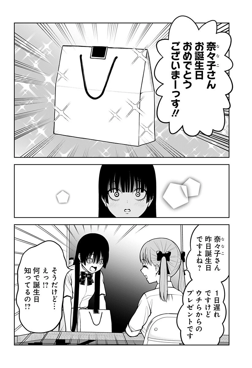 SATANICA 第7話 - 8