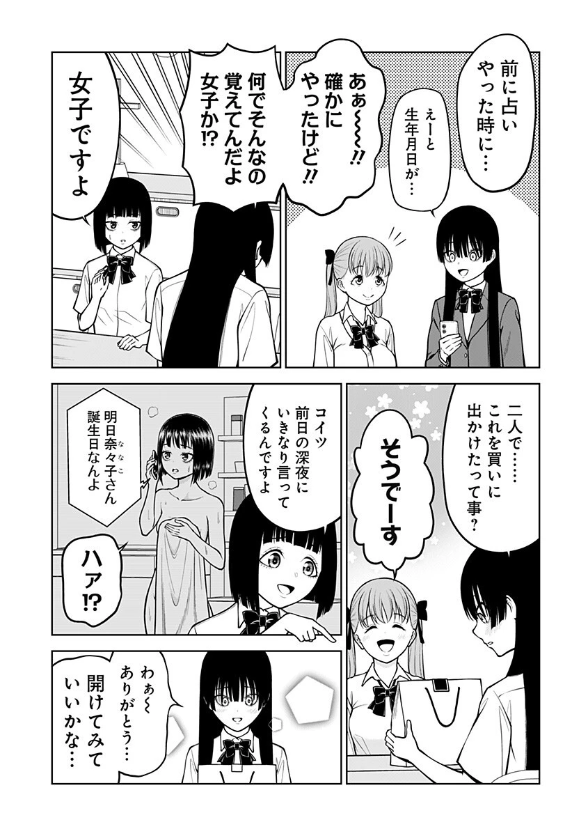 SATANICA 第7話 - 9
