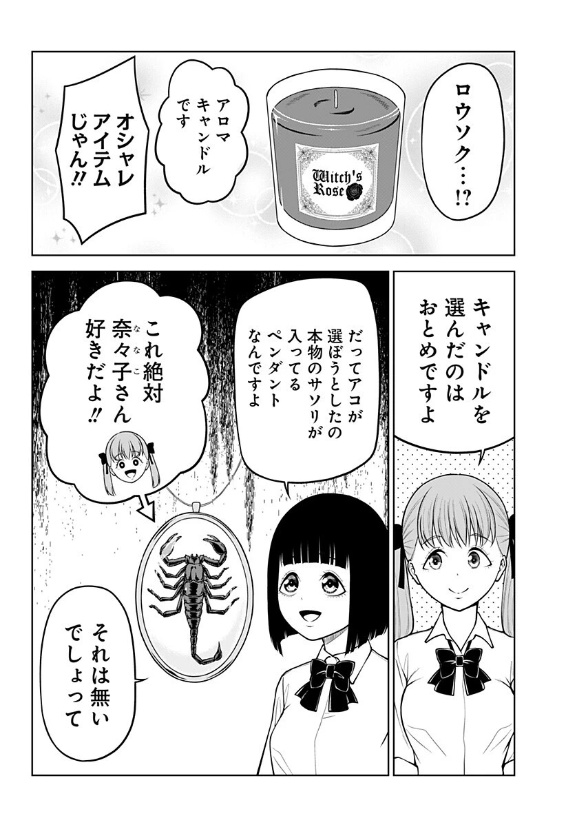 SATANICA 第7話 - 10