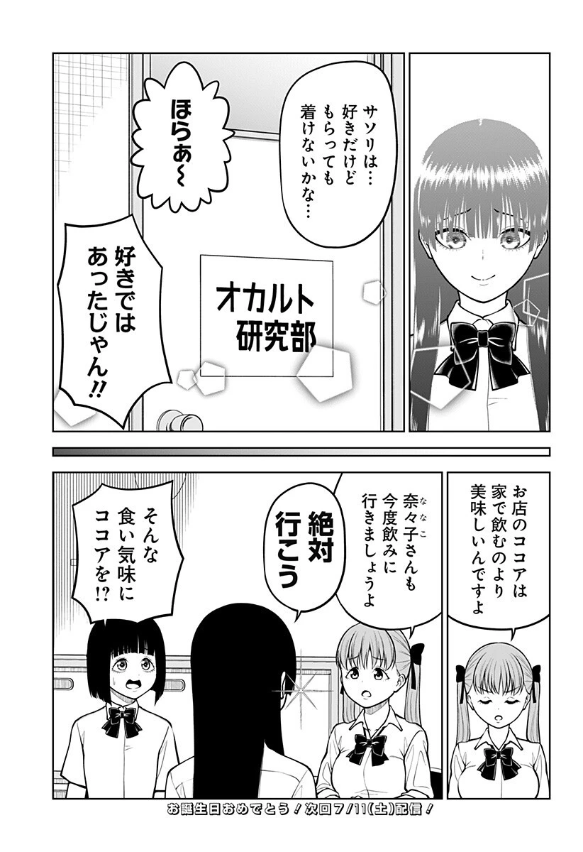 SATANICA 第7話 - 11