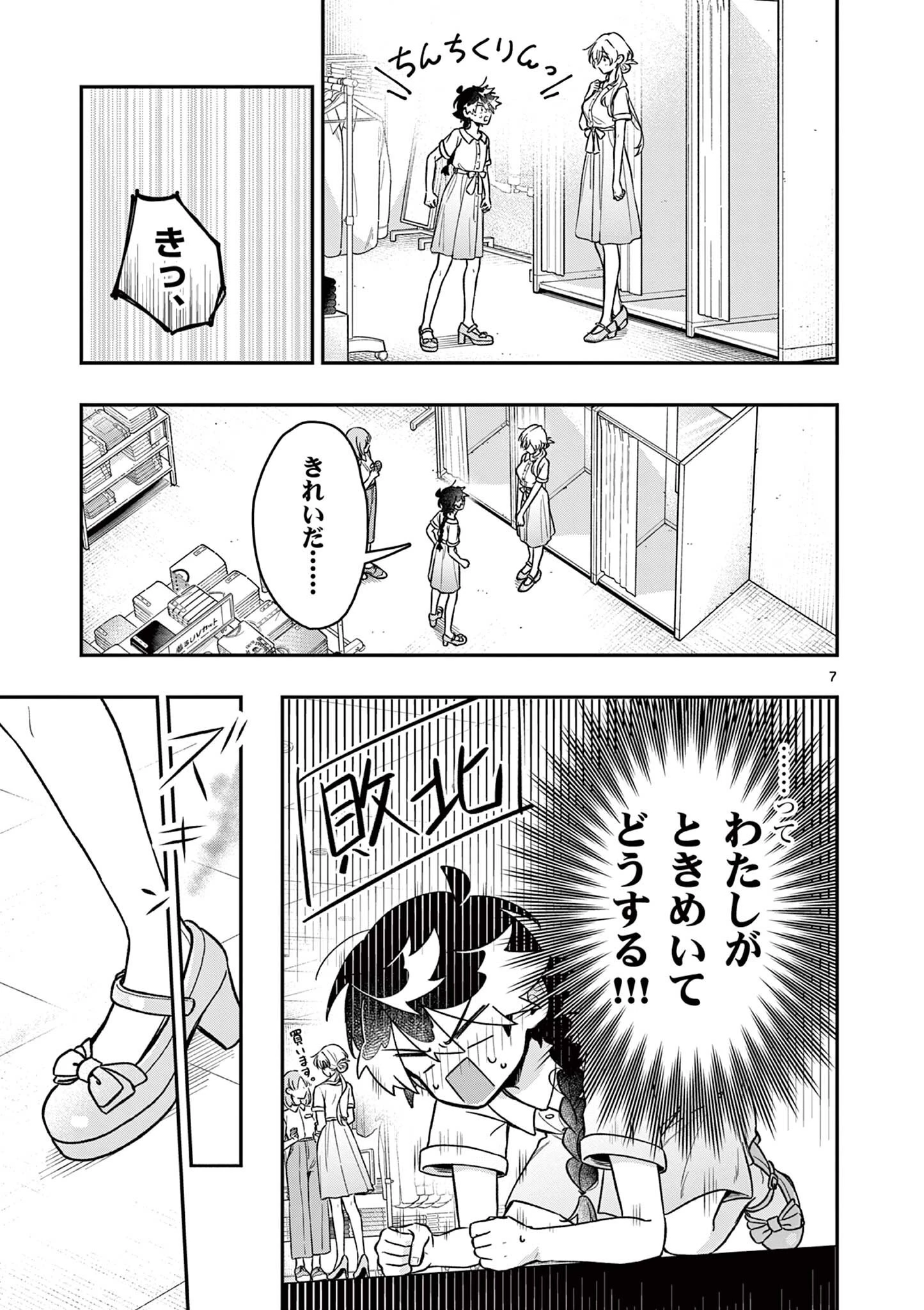 魔王さま、リリリベンジ! 第5話 - 7