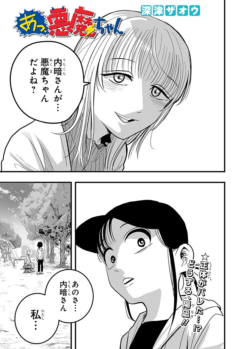 あっ、悪魔ちゃん 第4話 - 1