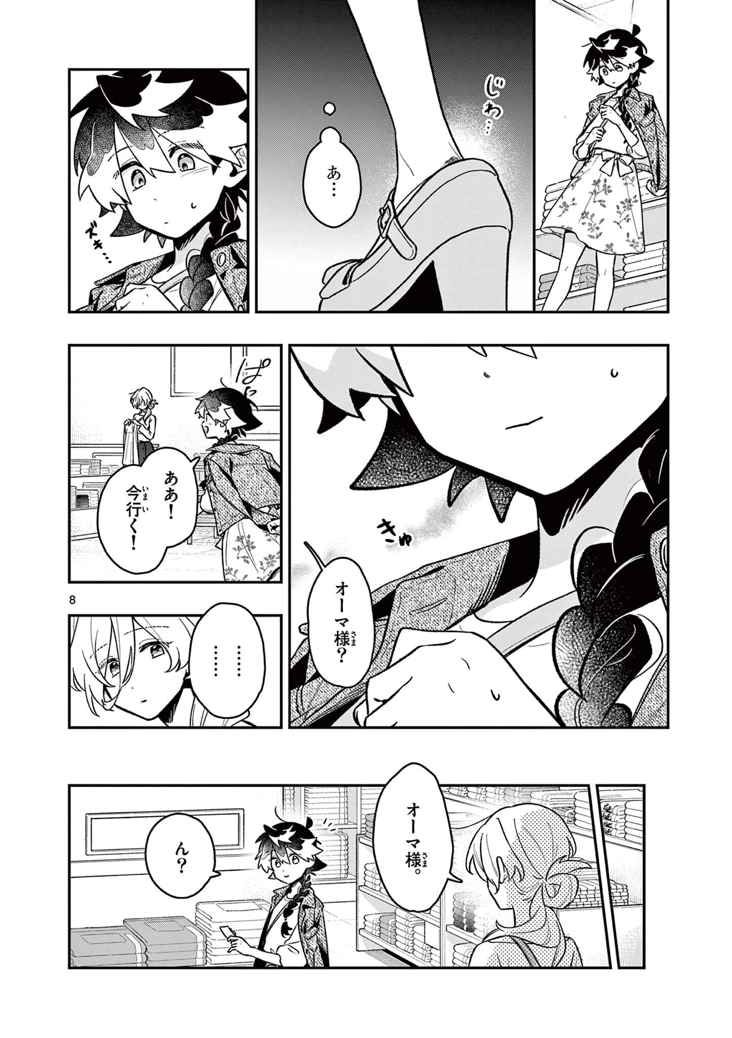 魔王さま、リリリベンジ! 第5話 - 8