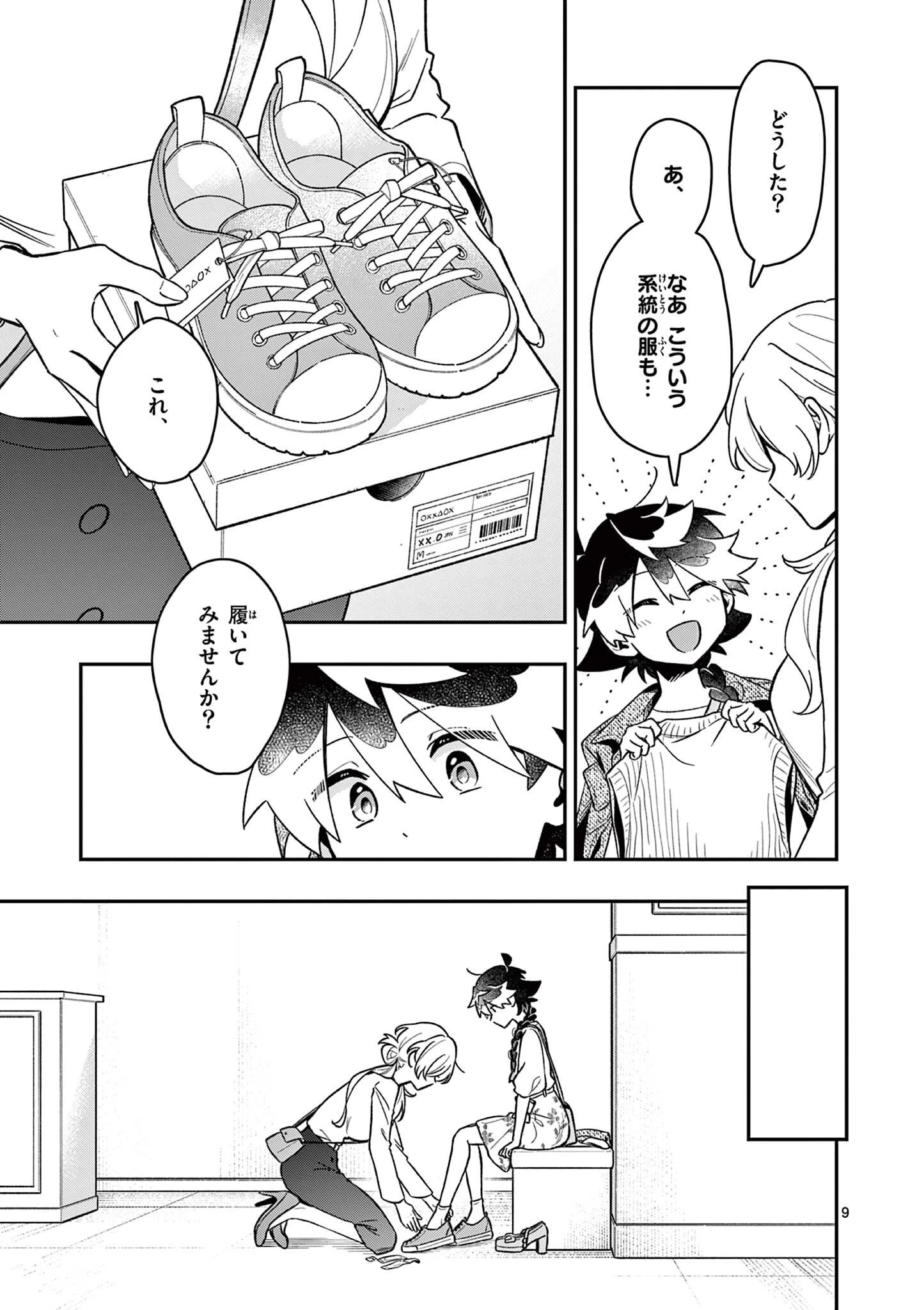 魔王さま、リリリベンジ! 第5話 - 9