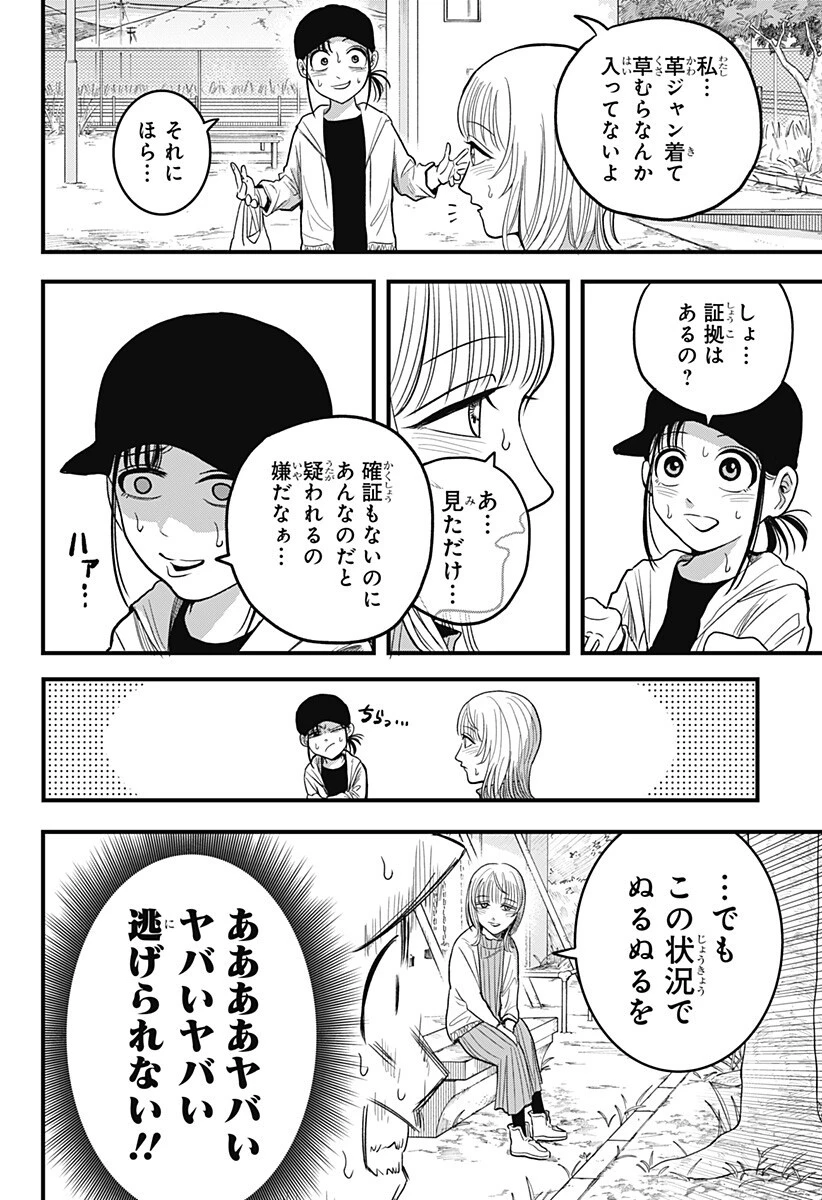 あっ、悪魔ちゃん 第4話 - 4