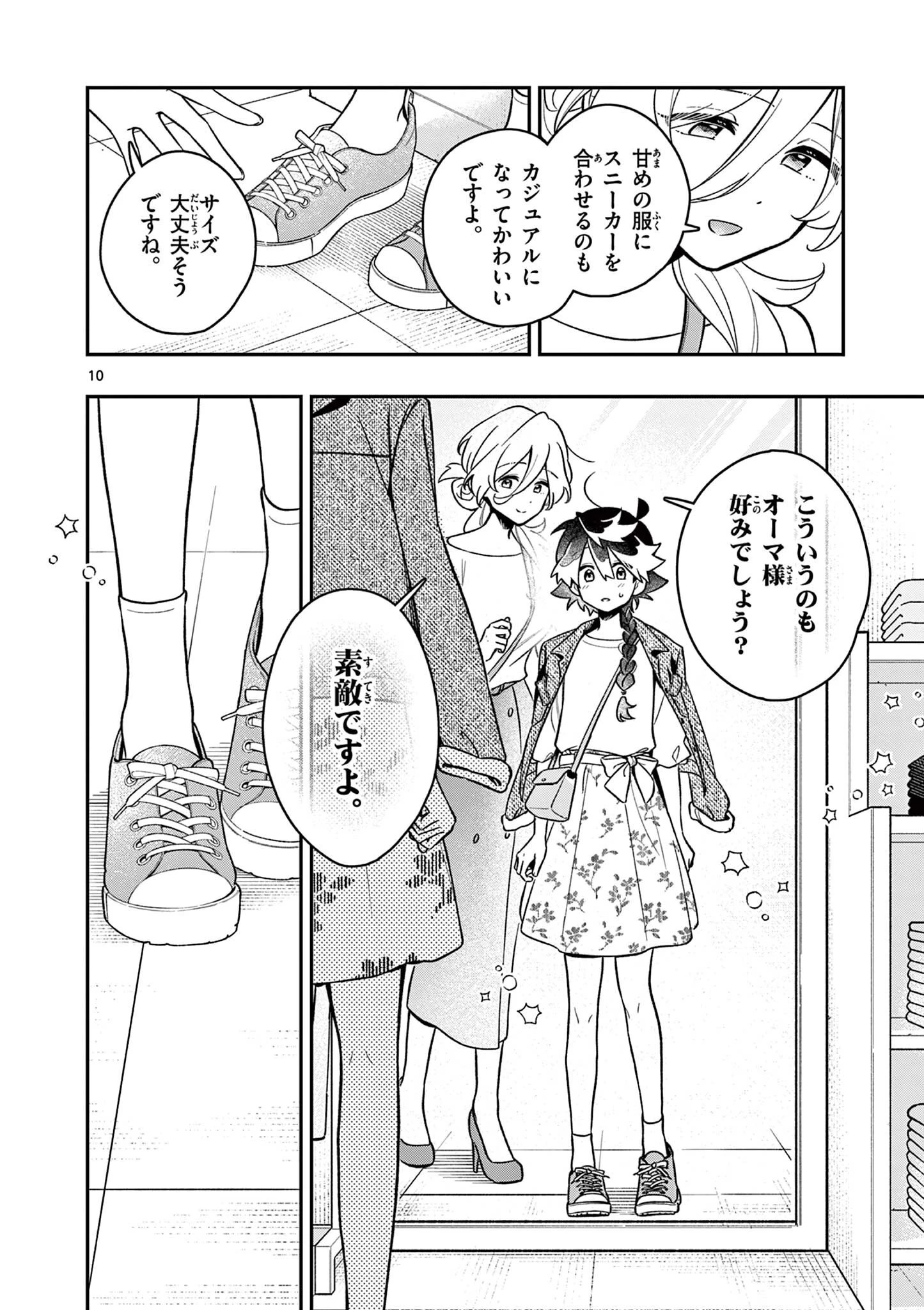 魔王さま、リリリベンジ! 第5話 - 10