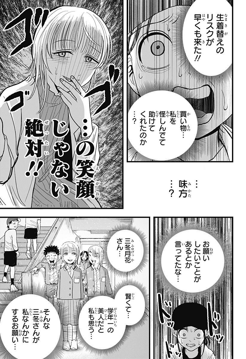 あっ、悪魔ちゃん 第4話 - 5