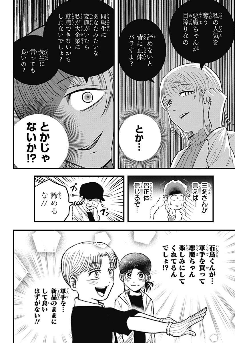 あっ、悪魔ちゃん 第4話 - 6