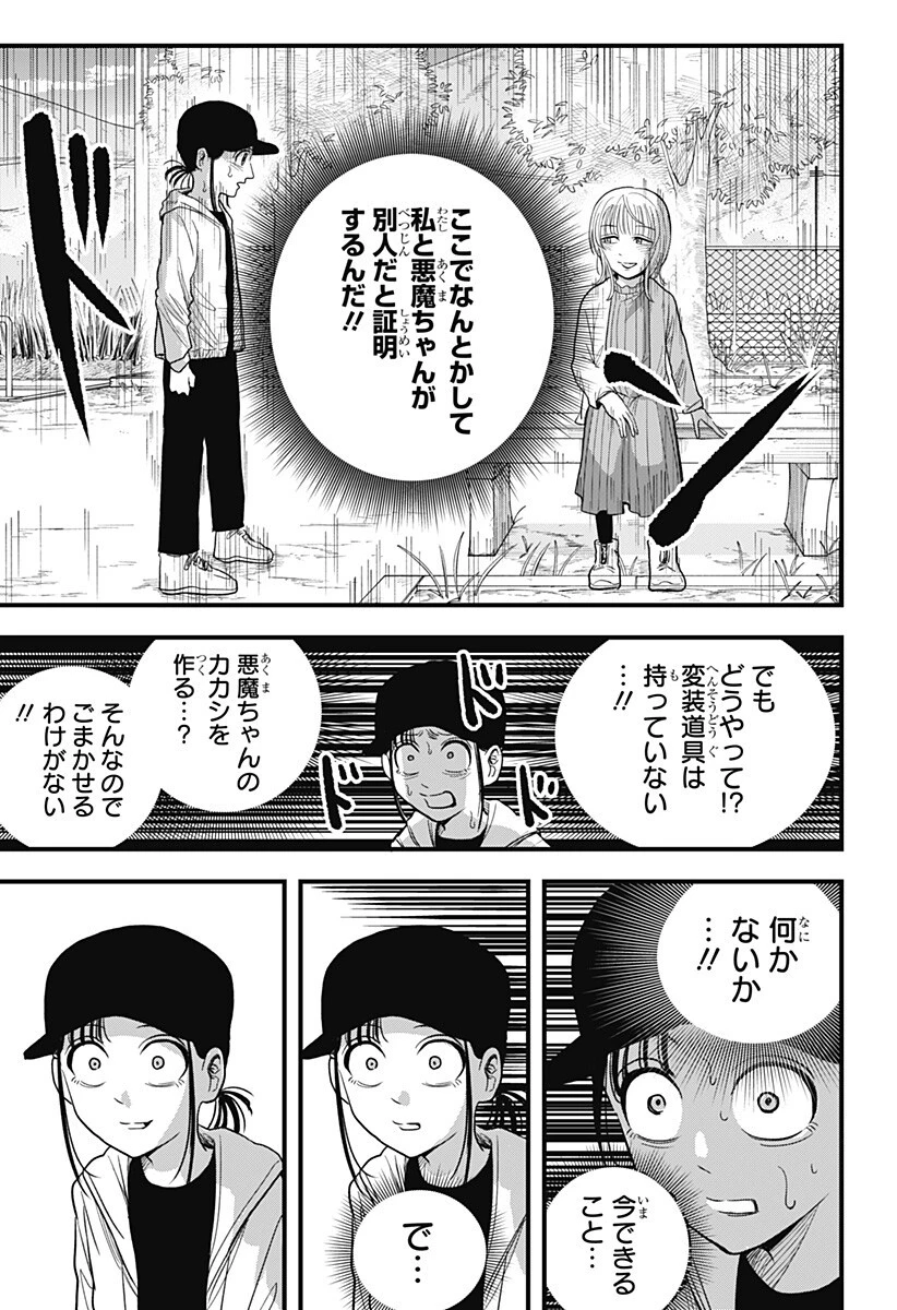あっ、悪魔ちゃん 第4話 - 7